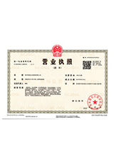 石狮营业执照副本